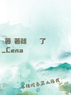 茍著茍著就漸漸無敵了