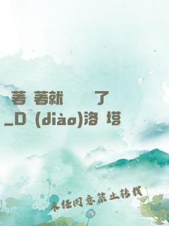 茍著茍著就漸漸無敵了