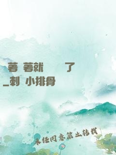 茍著茍著就漸漸無敵了