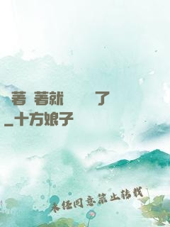 茍著茍著就漸漸無敵了