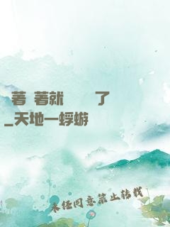 茍著茍著就漸漸無敵了