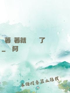 茍著茍著就漸漸無敵了