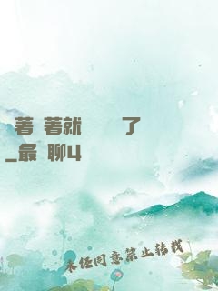 茍著茍著就漸漸無敵了