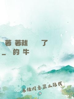 茍著茍著就漸漸無敵了