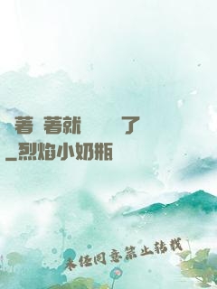 茍著茍著就漸漸無敵了