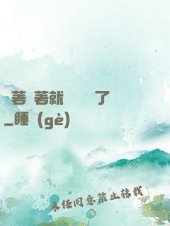 茍著茍著就漸漸無敵了