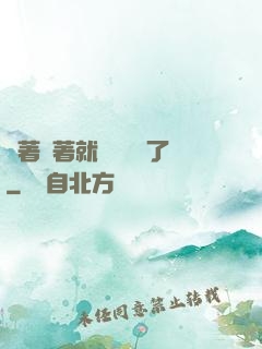 茍著茍著就漸漸無敵了