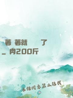 茍著茍著就漸漸無敵了