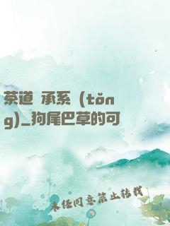 茶道傳承系統(tǒng)