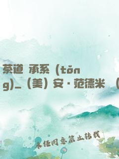 茶道傳承系統(tǒng)
