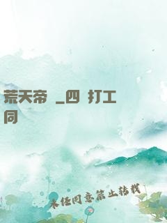 荒天帝錄
