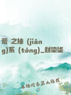 荒島之抽獎(jiǎng)系統(tǒng)