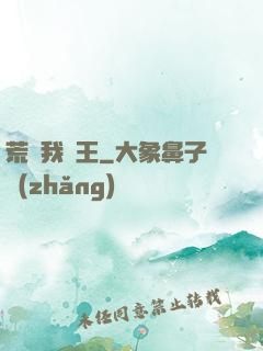 荒島我為王