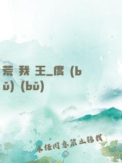 荒島我為王