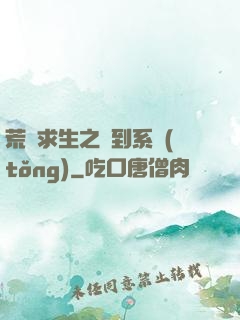 荒島求生之簽到系統(tǒng)