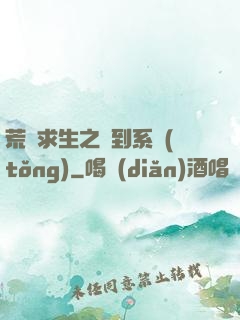 荒島求生之簽到系統(tǒng)