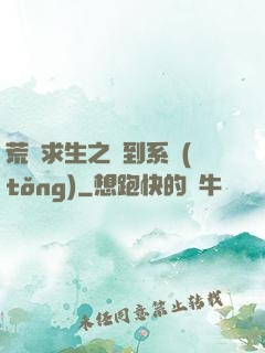 荒島求生之簽到系統(tǒng)