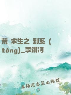 荒島求生之簽到系統(tǒng)