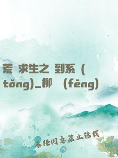 荒島求生之簽到系統(tǒng)