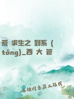 荒島求生之簽到系統(tǒng)