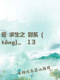 荒島求生之簽到系統(tǒng)