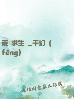 荒島求生記
