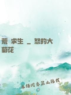 荒島求生記