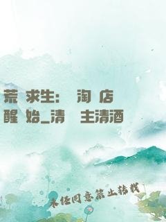 荒島求生：從淘寶店覺醒開始