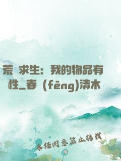 荒島求生：我的物品有屬性