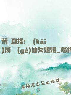 荒島直播：開(kāi)局撿個(gè)仙女姐姐