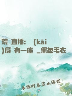 荒島直播：開(kāi)局擁有一座島