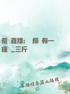 荒島直播：開局擁有一座島