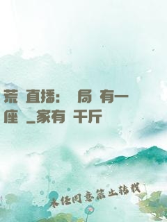 荒島直播：開局擁有一座島
