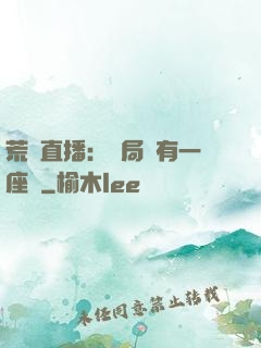 荒島直播：開局擁有一座島