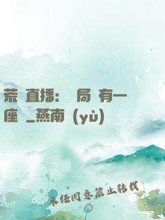 荒島直播：開局擁有一座島