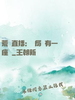 荒島直播：開局擁有一座島