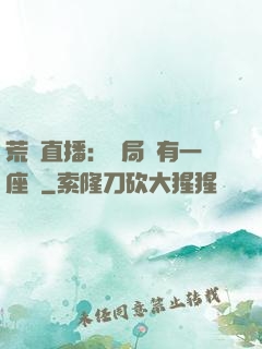 荒島直播：開局擁有一座島
