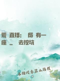 荒島直播：開局擁有一座島