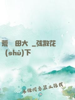 荒島種田大戶