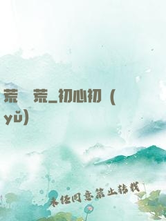 荒島饑荒
