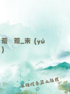 荒島饑荒