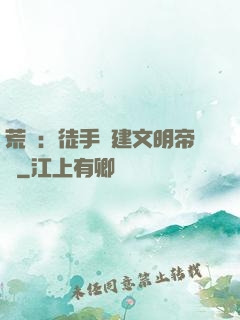 荒島：徒手構建文明帝國