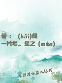荒島：開(kāi)局一片地