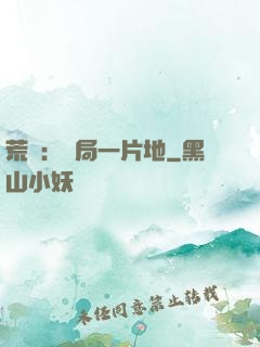 荒島：開局一片地