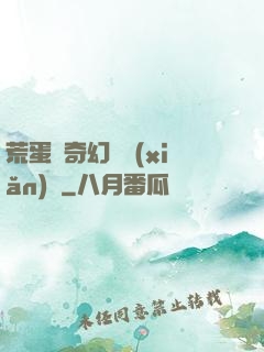 荒蛋島奇幻歷險(xiǎn)記