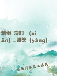 荒蛋島奇幻歷險(xiǎn)記
