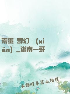 荒蛋島奇幻歷險(xiǎn)記
