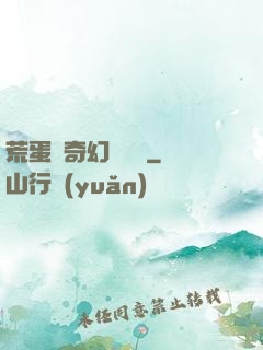 荒蛋島奇幻歷險記