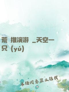 荒誕推演游戲