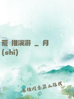 荒誕推演游戲